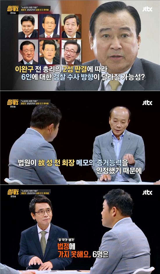 ‘썰전’, 성완종 리스트 수사에 전원책 “검찰 재수사 할 것” vs 유시민 “이완구, 홍준표로 조사 끝”