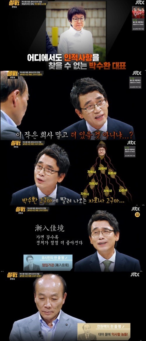 '썰전' 전원책 "박수환 대표, 무서울 정도…희대의 사기꾼"