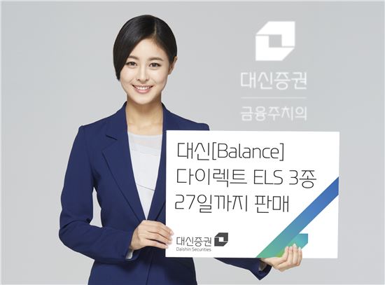 대신證, 27일까지 다이렉트 ELS 3종 판매