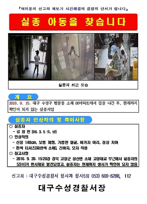 母는 물에 빠져 숨진 변사체, 누나는 백골 상태로, 실종 초등생 유서엔…