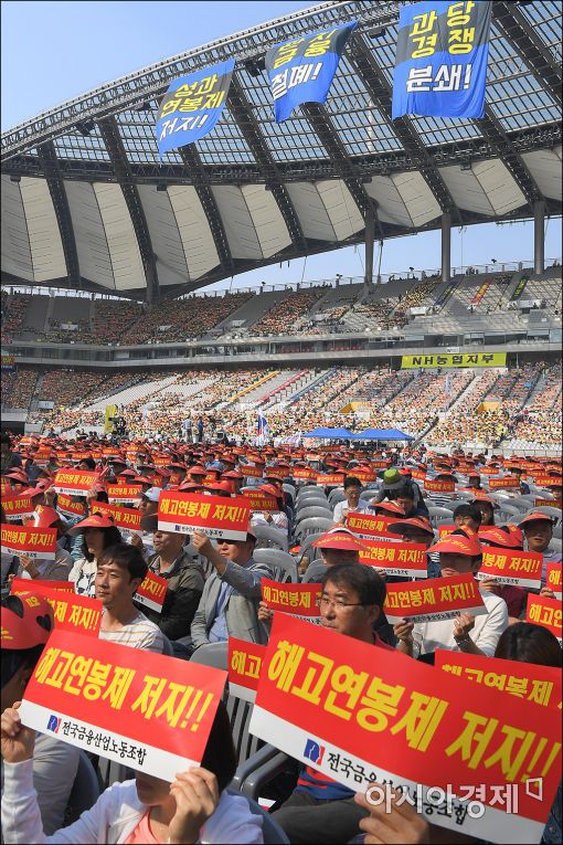 2016년 9월  전국금융산업노동조합(금융노조) 조합원들이 서울 마포구 상암월드컵경기장에서 총파업을 벌이고 있다.