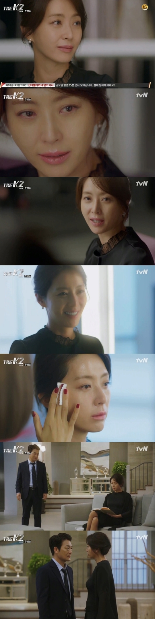 송윤아. 사진=tvN 'The K2' 방송 캡쳐