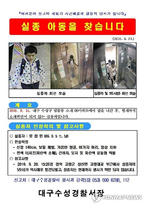 모녀 변사 사건과 실종된 류군 모습이 담긴 전단지. 사진=연합뉴스 제공