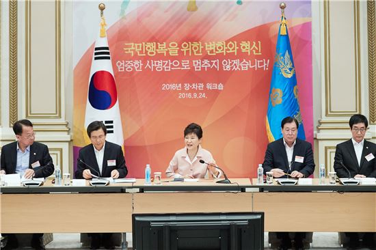 박근혜 대통령이 24일 청와대에서 장차관 워크숍을 주재한 자리에서 모두발언을 하고 있다.