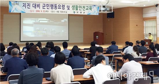 보성군, 지진대비 군민행동요령 및 생활안전교육 실시