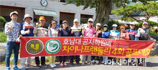 호남대 CFP, ‘공자아카데미 원장배 친선 골프대회’개최