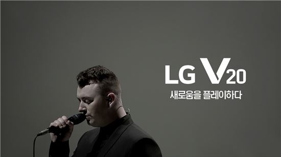 "샘 스미스·위켄드의 V20" LG전자, 마케팅 본격 시동