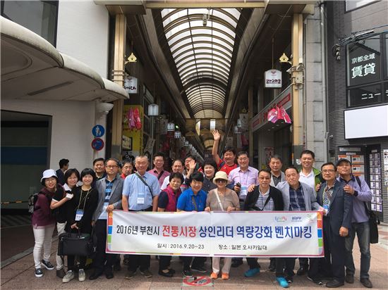 부천 전통시장 상인들, 일본에서 '상권 활성화 노하우' 배우다 