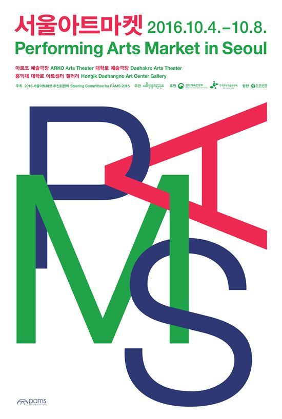 2016 서울아트마켓 '중동' 유통 플랫폼 기능 강화