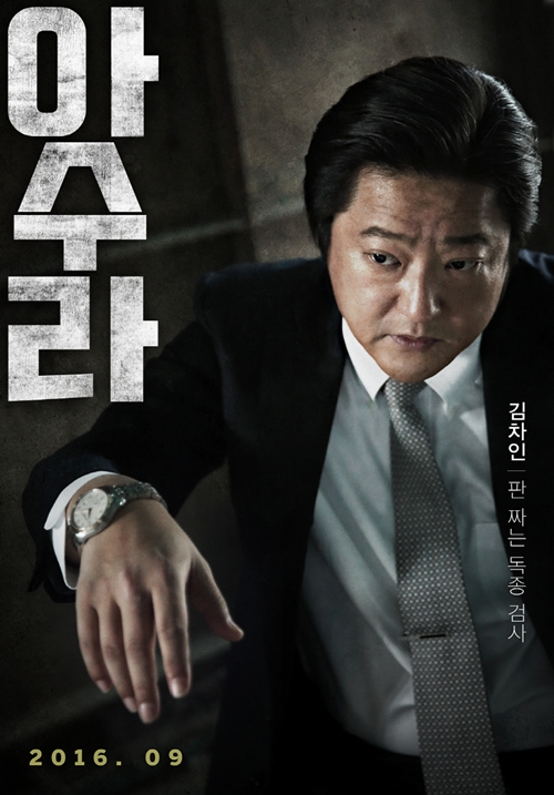 '아수라' 개봉 하루 전 예매량, 역대 청불·천만 영화 다 제치고 1위 차지…28일 개봉