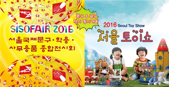 '국내외 문구·완구 250개사 전시회'…내달 6일 코엑스서 개막