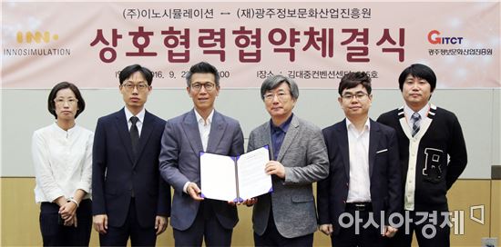 광주진흥원, ㈜이노시뮬레이션과 업무협약 체결