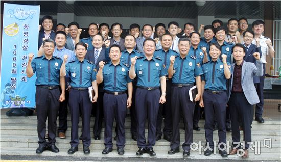 함평경찰, 무사고 건강시계 1,000일 달성 기념행사