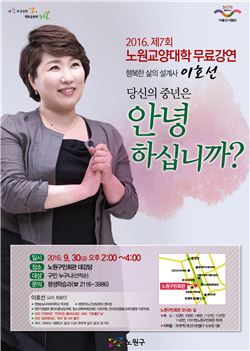 이호선 강사 특강 포스터 