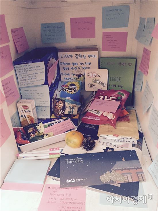 <나미야상담소 내부 모습. 사진=청년문화허브>