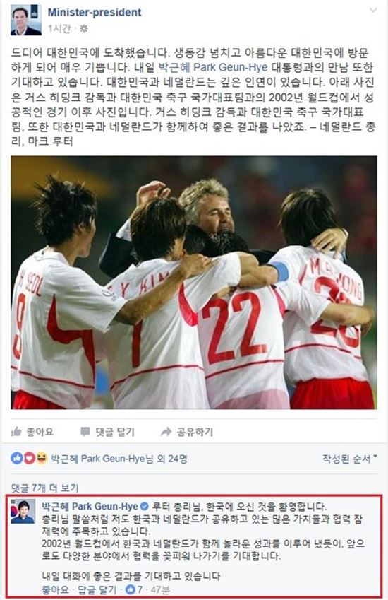 朴대통령, 네덜란드 총리와 페북서 인사…"한국 오신 것 환영"