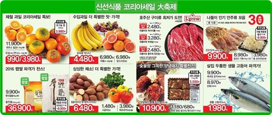 롯데슈퍼, 코리아세일페스타 동참…신선식품 최대 30%↓ 