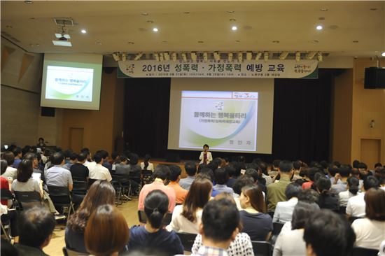 [포토]노원구, 성폭력 및 가정폭력 예방교육 