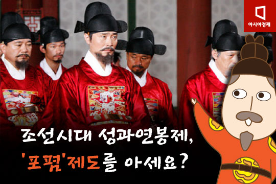 [카드뉴스]조선시대에도 성과연봉제가 있었다