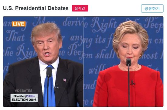 미국 대선 후보 TV 토론회 / 사진=트위터 생중계 화면 캡처