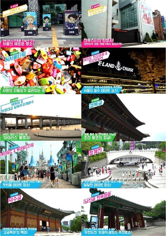 외국인 관광객이 뽑은 '서울의 10대 한류명소'는 어디?