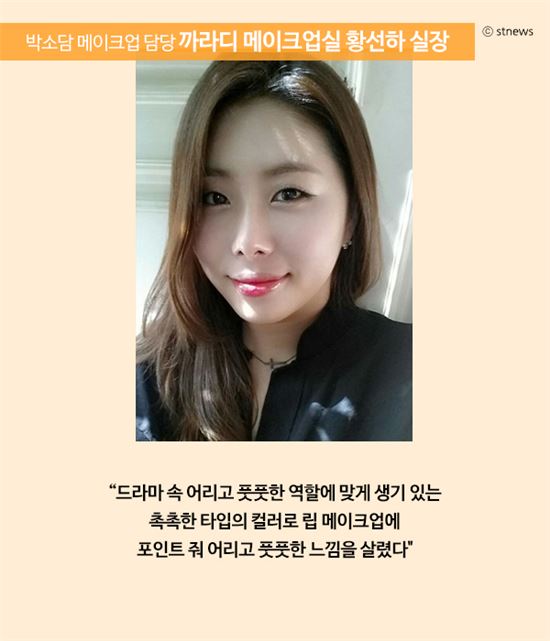 [스타일마스터] 무쌍꺼풀 대명사 '박소담' 메이크업 파헤치기