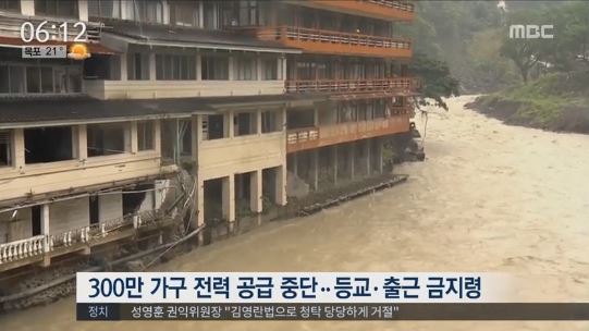 17호 태풍 ‘메기’ 대만 상륙…전기 공급 끊기고 등교·출근 금지령