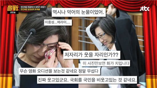 '악마의 눈물' 최은영 / 사진=JTBC '썰전' 방송화면캡처