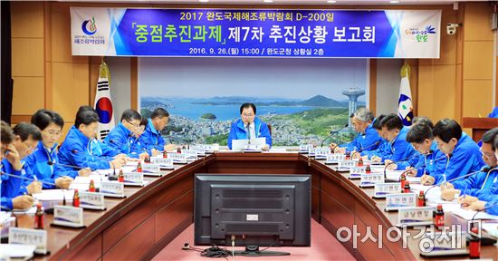 완도군은 지난 26일 박람회 개최 D-200일을 맞이하는 시점에서 박람회의 전반적인 추진상황을 점검하는 보고회를 가졌다.
