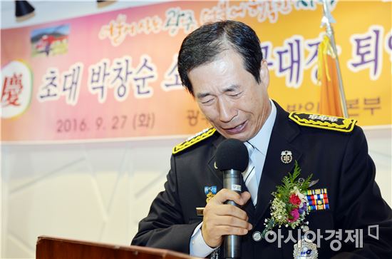 박창순 광주소방항공대장이 퇴임식에서 그동안 소외를 밝히면서 눈물을 훔치고 있다.