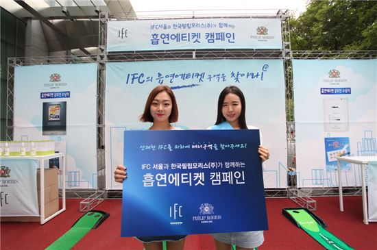 한국필립모리스, 흡연에티켓 캠페인 전개