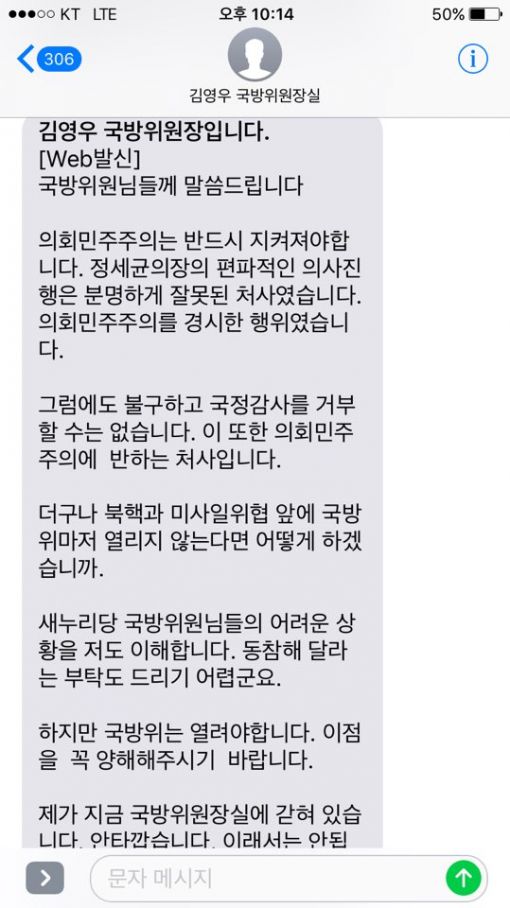 김영우 국방위원장 "위원장실에 갇혀 있다…의회 민주주의 지켜야" 문자 발송