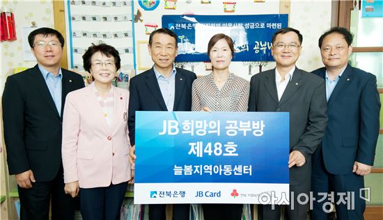 전북은행, 정읍시 시기동에 ‘JB희망의 공부방 제48호’오픈