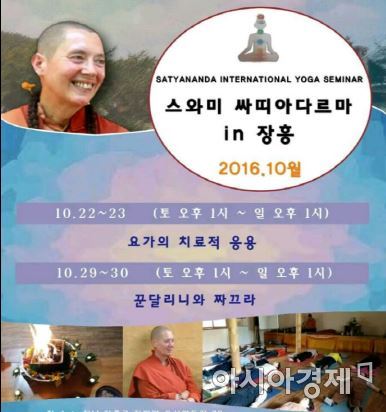 ‘싸띠아난다 요가 세미나’ 장흥국제통합의학박람회서 개최 