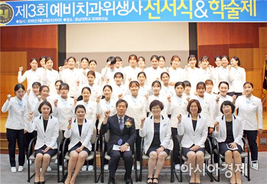 호남대 치위생학과, ‘제3회 예비치과위생사 선서식’