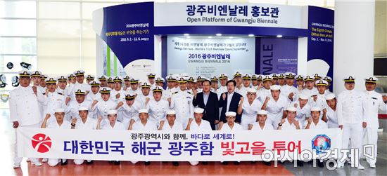 광주시, 해군 ‘광주함’장병 초청 ‘빛고을투어’개최