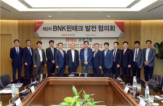부산銀, 제3차 BNK핀테크 발전협의회 개최