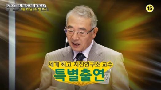 '강적들' 가사하라 교수 "서울에 지진 오면 전멸할 가능성 있다" 충격 발언