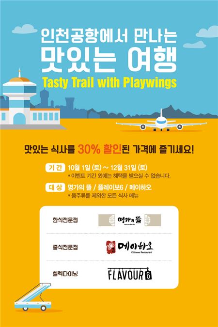 풀무원 이씨엠디, 인천국제공항 외식매장 30% 제휴할인