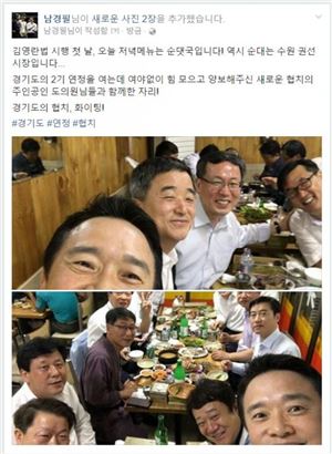 남경필 경기지사가 28일 밤 자신의 페이스북에 올린 글과 사진