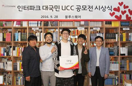 인터파크쇼핑, ‘인터파크 대국민 UCC 공모전’ 시상식 개최