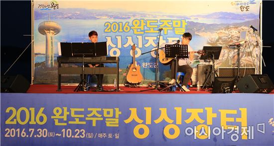 완도군 주말 싱싱장터, 다양한 공연과 먹거리 큰 호응