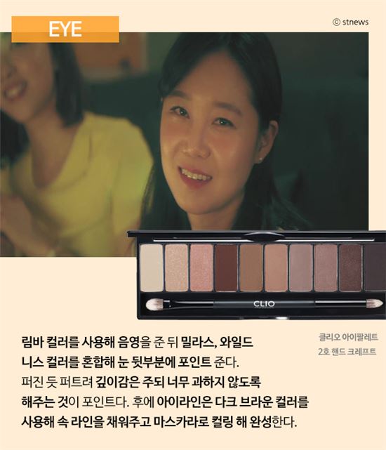 [스타일마스터] 명불허전 패셔니스타, 공효진 '메이크업' 따라잡기