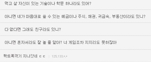 사진='댓글 팩트폭력.jpg'라는 제목으로 올라온 게시물. 댓글로 상대방을 공격하자, 또 다른 댓글이 이 자체를 팩트폭격기라고 표현하고 있다.