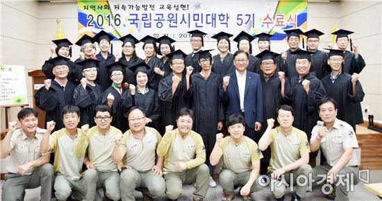 지리산국립공원 시민대학 5기 졸업식 개최