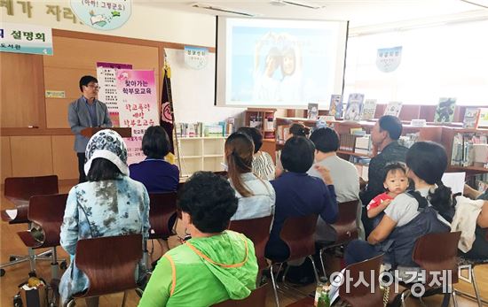 구례군, 찾아가는 학부모교육 실시 