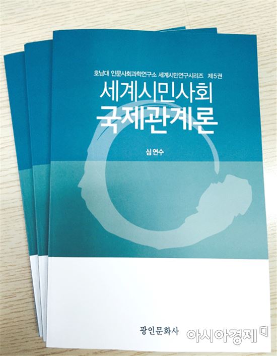 호남대 인사연, 세계시민연구시리즈 제5권 출간