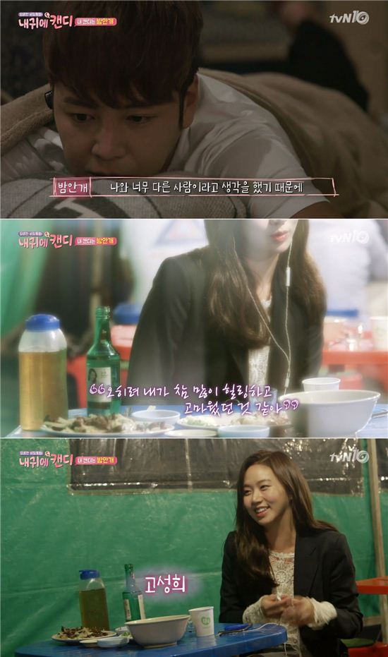 '내 귀에 캔디' 장근석 고성희 / 사진=tvN 방송화면 캡처
