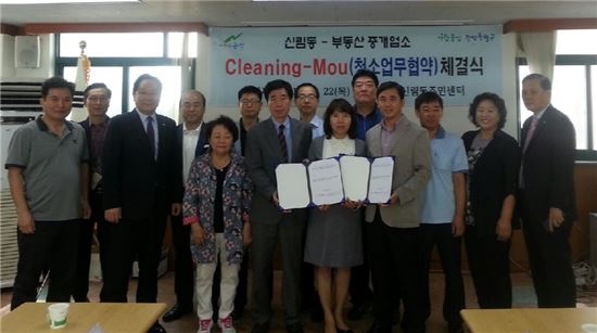 부동산중개업소와 함께하는 청소업무협약 체결 
