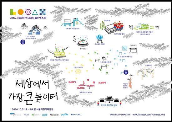 서울어린이대공원, 1일부터 ‘2016 놀이엑스포’ 개최